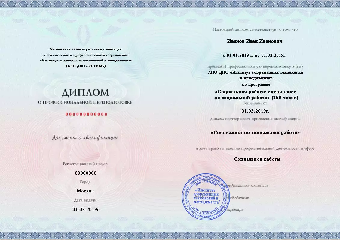 Диплом о профессиональной переподготовке Диплом о профессиональной переподготовке