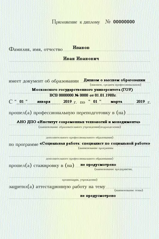 Диплом о профессиональной переподготовке Диплом о профессиональной переподготовке