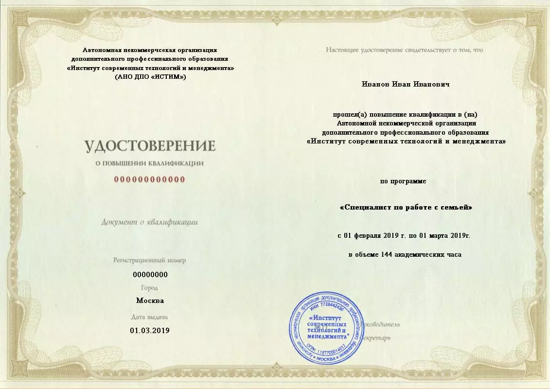 Удостоверение о повышении квалификации Удостоверение о повышении квалификации